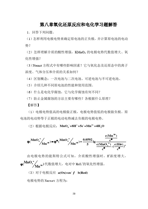 教材第八章习题解答