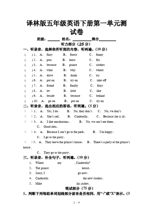 译林版五年级英语下册第一单元测试卷