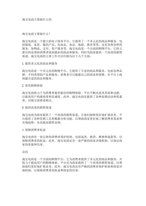 淘宝电商主要做什么的