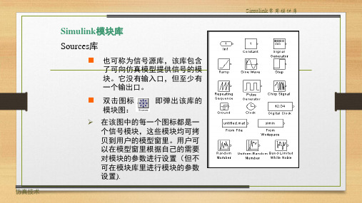 Simulink仿真常用模块介绍