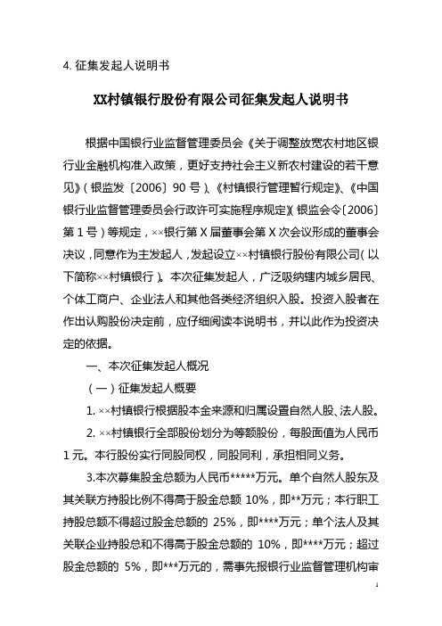 4-征集发起人说明书
