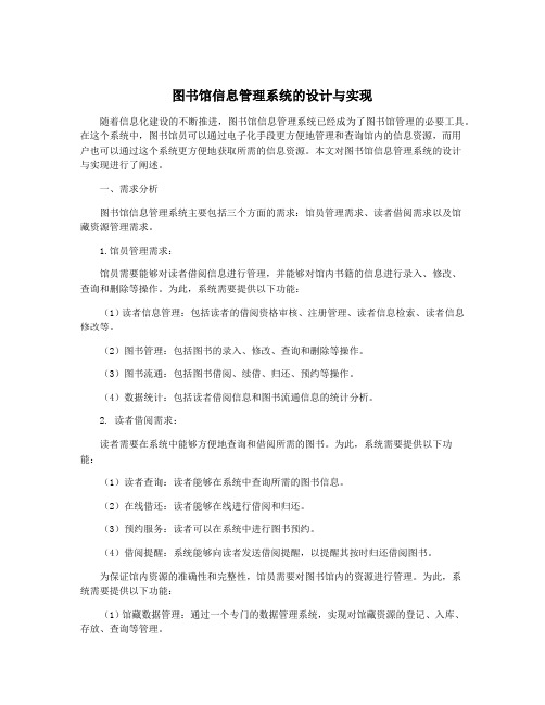 图书馆信息管理系统的设计与实现