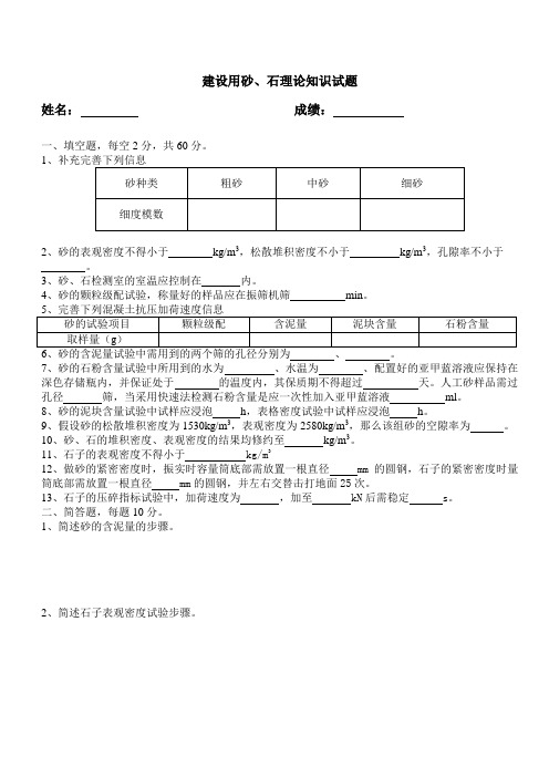 工程质量检测砂、石试验试题