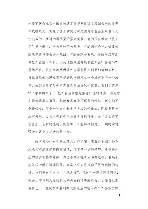 如何正确面对外资零售企业