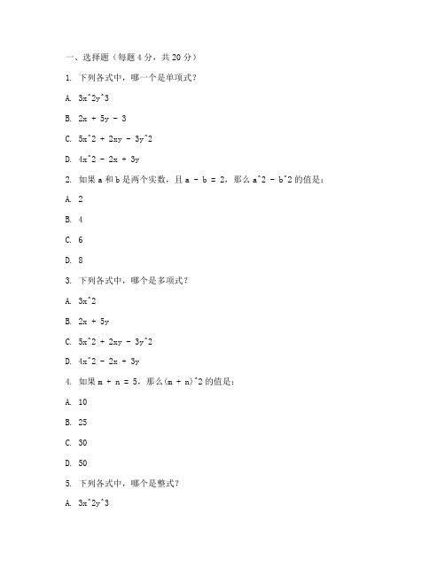 初二数学整式单元测试卷