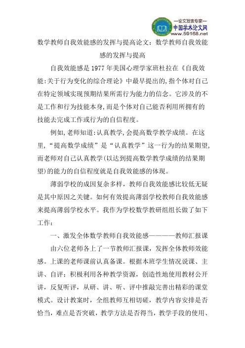 数学教师自我效能感的发挥与提高论文：数学教师自我效能感的发挥与提高