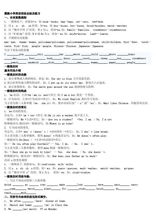 冀教小学英语语法总结及练习-时态练习