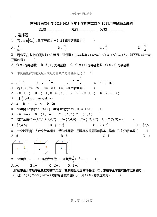 南昌县民族中学2018-2019学年上学期高二数学12月月考试题含解析