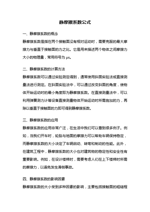 静摩擦系数公式