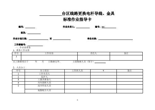 标准作业指导卡课件资料