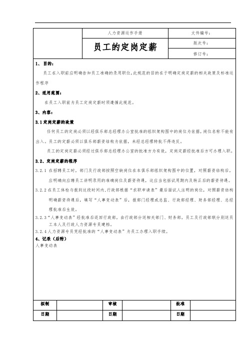 人力资源运营手册(标准版)