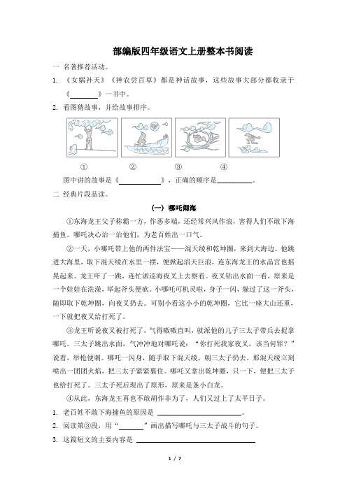 部编版四年级语文上册期末专项训练  整本书阅读