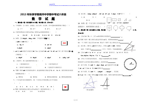 2013年秋北师大八年级上数学期中试卷