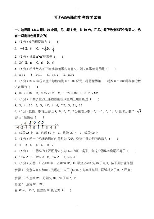 精编2019级江苏省南通市中考数学模拟试卷(有标准答案)(2)