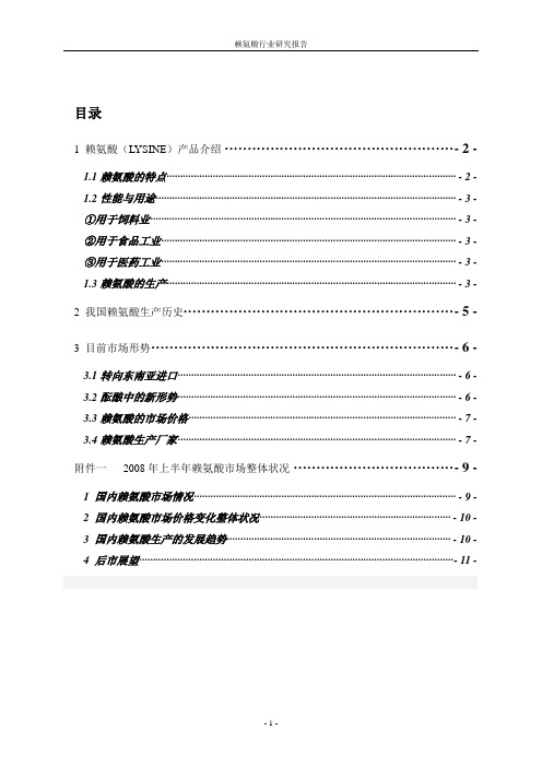 赖氨酸