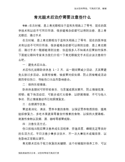 青光眼术后治疗需要注意些什么