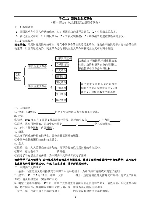 人民版必修一专题三新民主主义革命学案