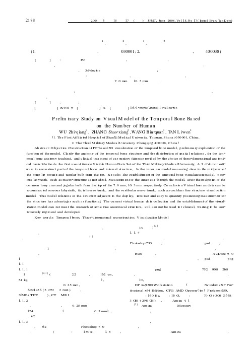 基于数字化人体的颞骨可视化模型初步研究