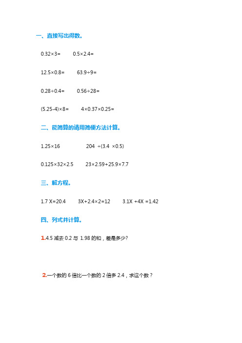 五年级上册期末综合练习直接写出得数简便计算列竖式计算应用题