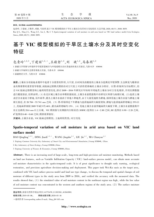 基于VIC模型模拟的干旱区土壤水分及其时空变化特征