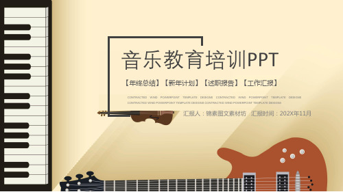 音乐旋律艺术PPT模版21