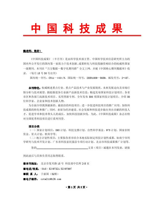 中国科技成果(半月刊)