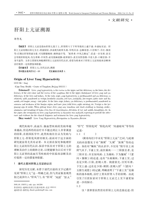 肝阳上亢证溯源