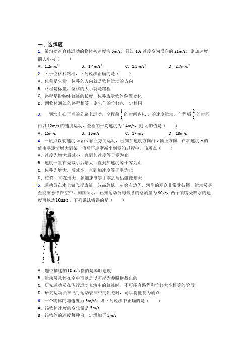 新人教版高中物理必修一第一章《运动的描述》检测卷(含答案解析)(1)