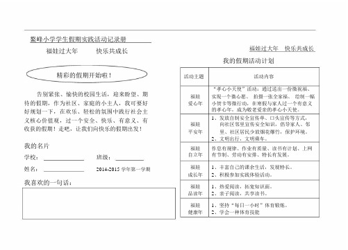 小学生假期实践活动记录册1