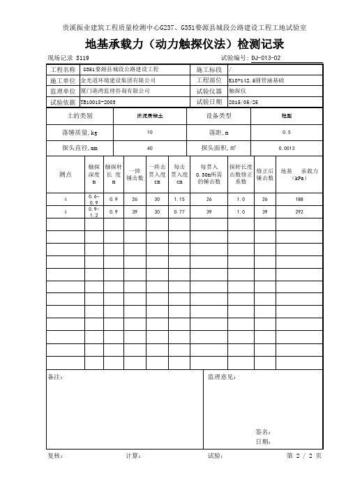 轻型型触探试验记录(换填前地基报告)