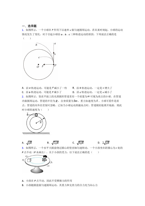 高中物理必修二第六章《圆周运动》测试卷(包含答案解析)