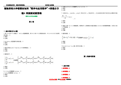 福建师范大学智慧树知到“数学与应用数学”《常微分方程》网课测试题答案卷5