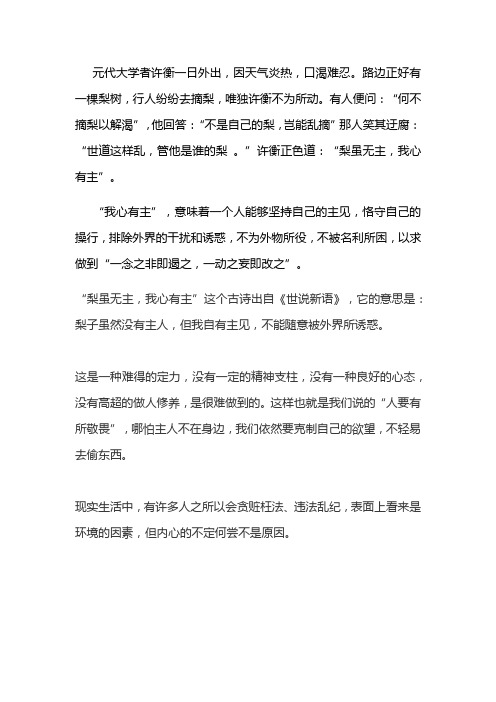 梨虽无主我心有主什么意思