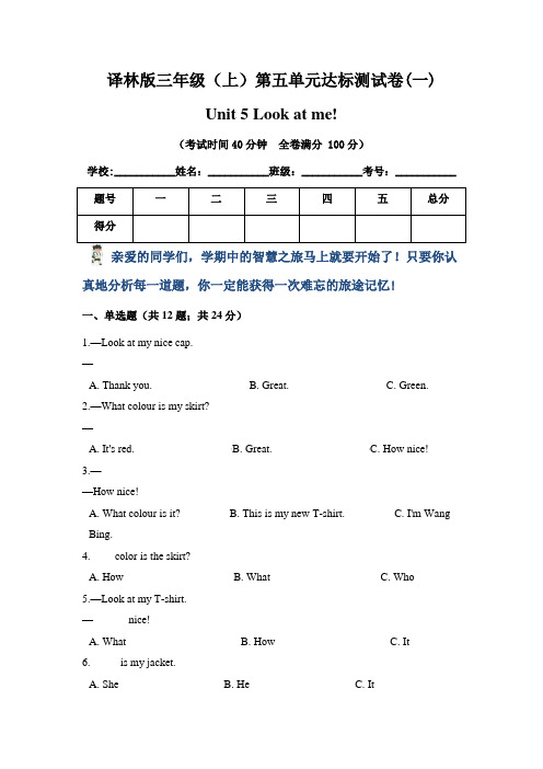 【单元卷】译林版小学三年级英语 (上)第五单元达标测试卷一(含答案)