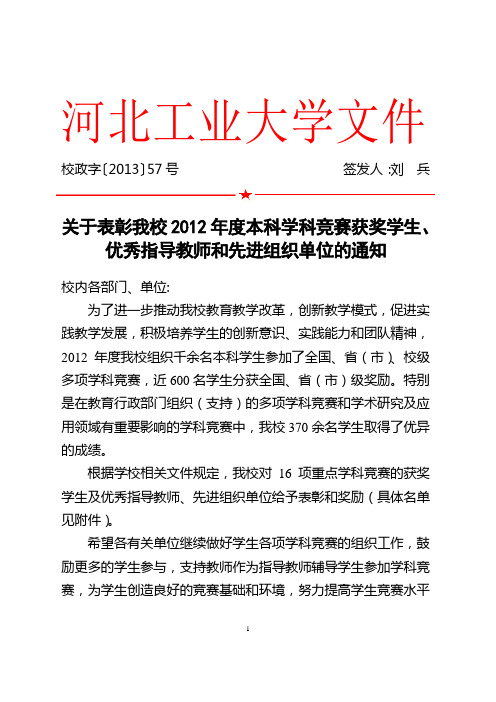 河北工业大学竞赛获奖学生表彰决定