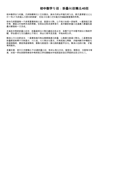 初中数学专题：折叠问题精选40题