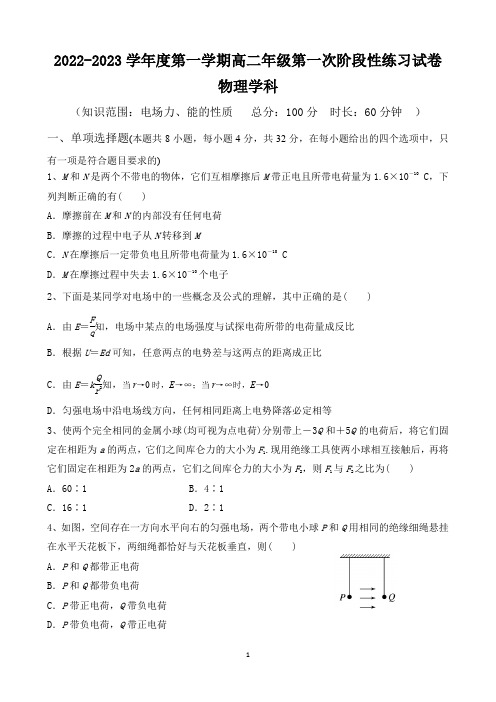 2023天津市武清区四校高二上学期第一次阶段性练习2023物理试卷