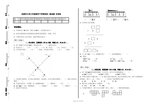 抚顺市小学三年级数学下学期每周一练试题 含答案