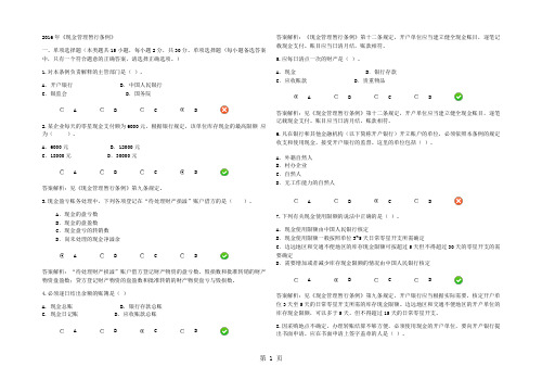 2016年会计继续教育《现金管理暂行条例》题库及答案