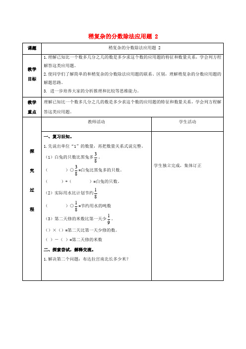 五年级数学上册 稍复杂的分数除法应用题 2教案 青岛版五年制