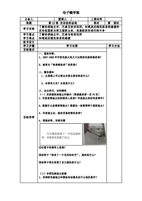 九下12亚非拉的奋起导学案