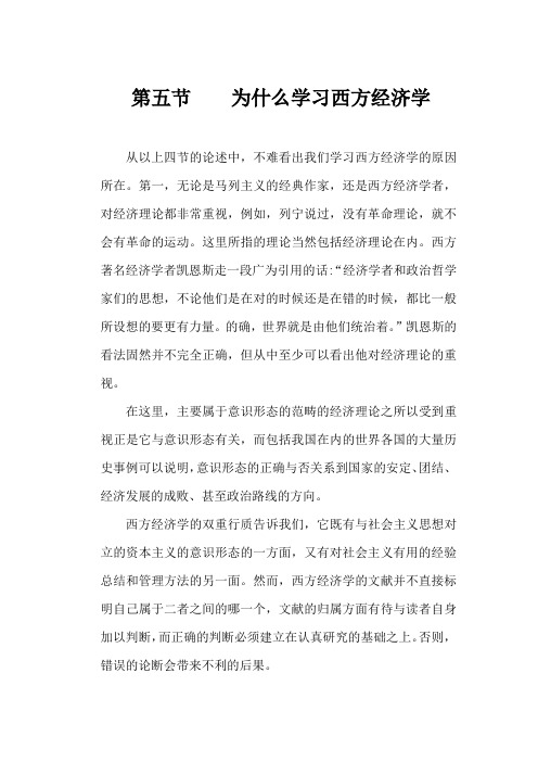 为什么学习西方经济学