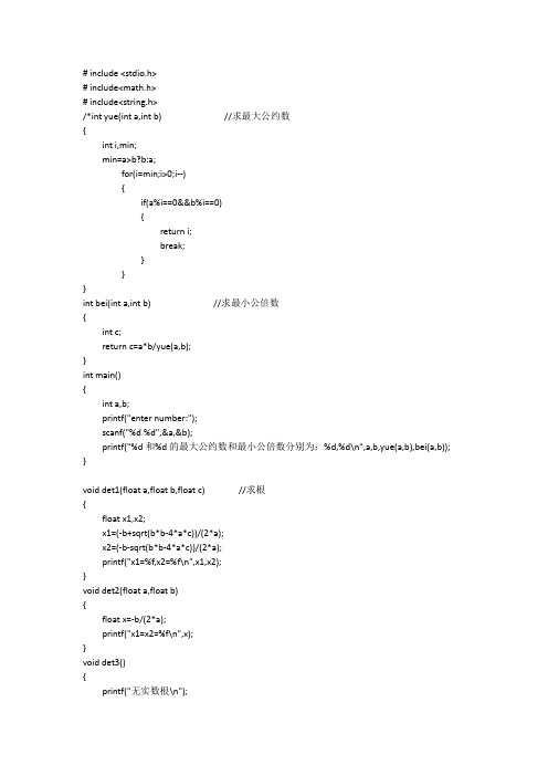 c程序设计(谭浩强)第七章习题答案