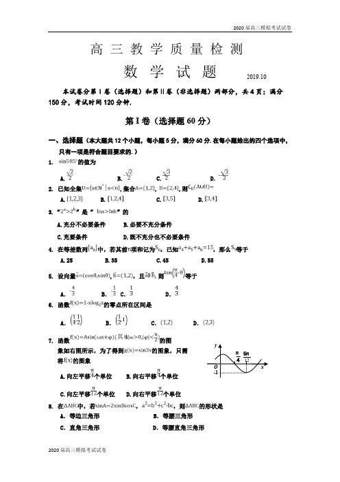 山东省济宁第二中学2020届高三10月月考数学试卷 Word版含答案