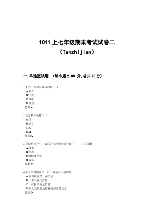 信息技术期末考试试卷