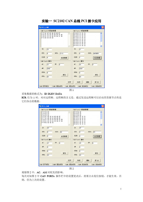 CAN总线实验过程补充说明