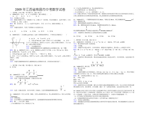 2009—2012江西四年中考数学试卷考点全解全析