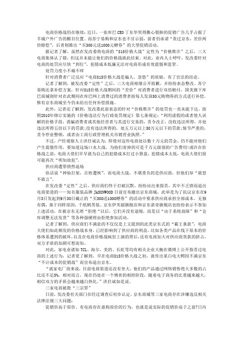 发改委处罚雷声大雨点小 业内称电商犯错成本低