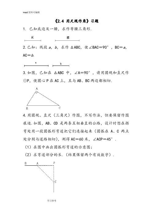 数学北师大七年级下册(2013年新编)《2.4 用尺规作角》习题1