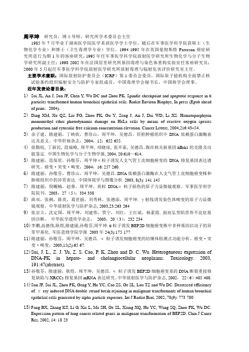 周平坤研究员博士导师研究所学术委员会主任